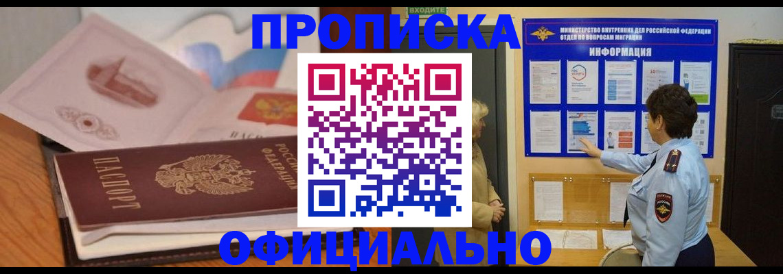 прописка иностранных граждан в Новосибирской области