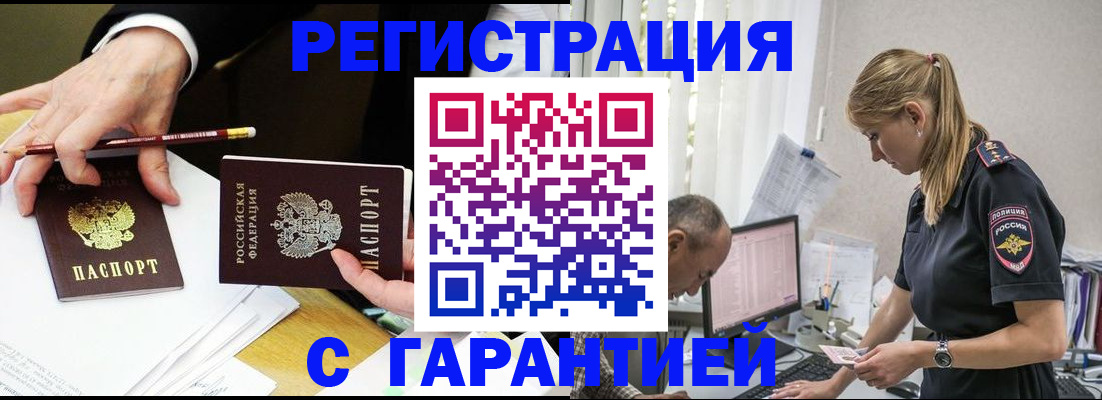 временная регистрация гарантия в Новосибирской области