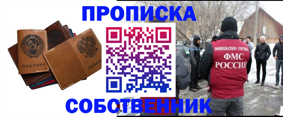 прописка паспорт в Новосибирской области