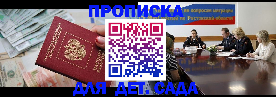 прописка 2025 в Новосибирской области