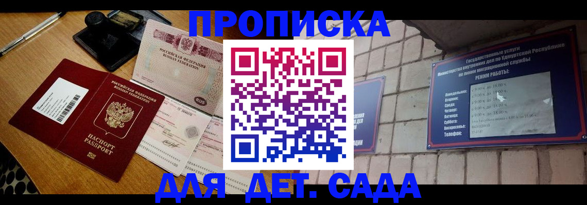 прописка 2025 в Новосибирской области