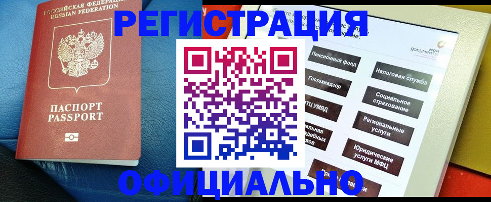 прописка для школы в Новосибирской области