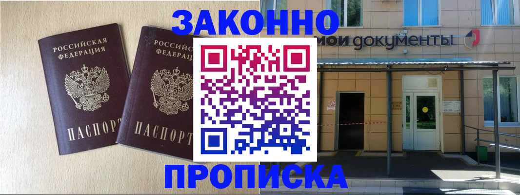временная регистрация в квартире в Новосибирской области